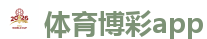 体育博彩app_2026 FIFA 世界杯(下注)官方中文站